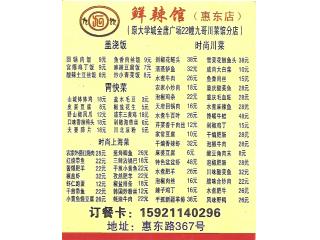 鲜辣馆的外卖单