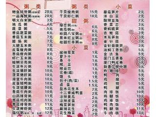 畲乡粥坊的外卖单