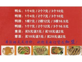 武汉九九鸭的外卖单