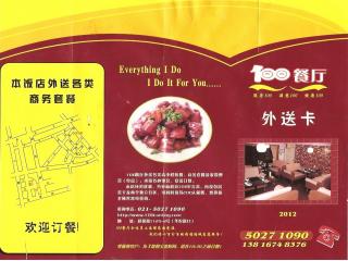 仟佰客中式快餐的外卖单