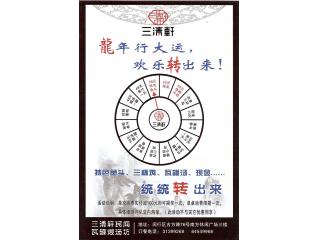 三清轩的外卖单