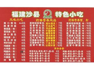 沙县小吃的外卖单