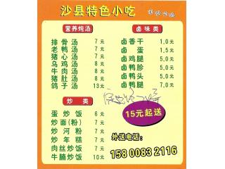 沙县小吃的外卖单