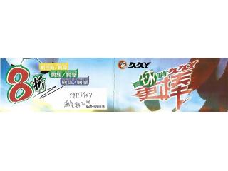 久久丫的外卖单