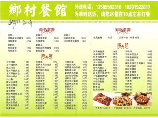 春乡村小炒的外卖单