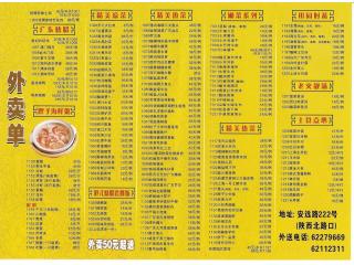 胖子客家菜的外卖单