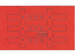 517会馆的外卖单