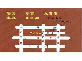 二子蚝庄时尚创意上海菜的外卖单