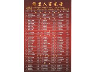 湘里人家的外卖单