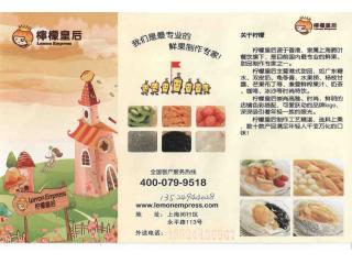 柠檬皇后的外卖单