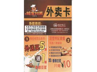 粮全其美的外卖单