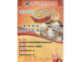 蒋记苏州汤包馆的外卖单