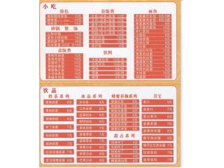 萍聚屋的外卖单