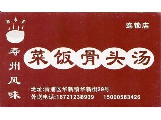 菜饭骨头汤的外卖单