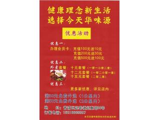 华味源的外卖单