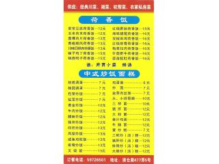 粮山寨美食城的外卖单