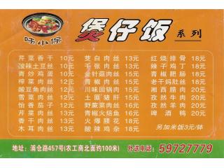 味小保的外卖单