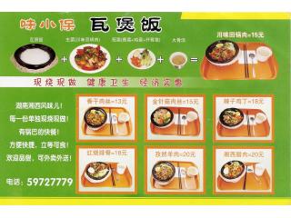 味小保的外卖单