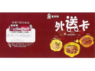 留夫鸭的外卖单