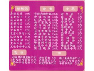 台湾铁板王的外卖单