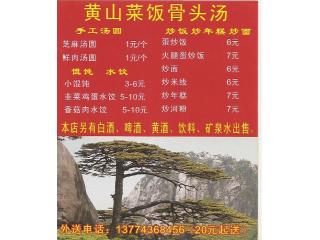黄山咸肉菜饭的外卖单