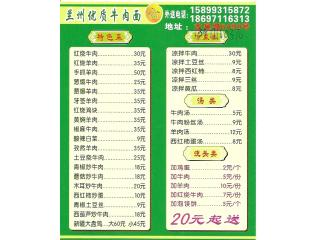 兰州拉面的外卖单