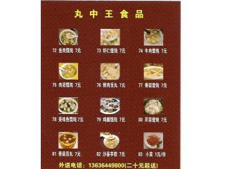 咸肉菜饭骨头汤的外卖单