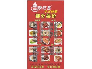 顺望基的外卖单