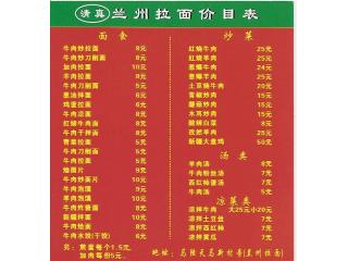 兰州拉面的外卖单