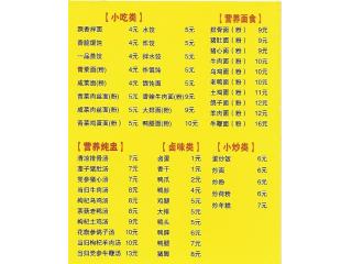 福建沙县小吃的外卖单