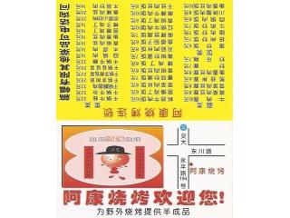 阿康烧烤的外卖单