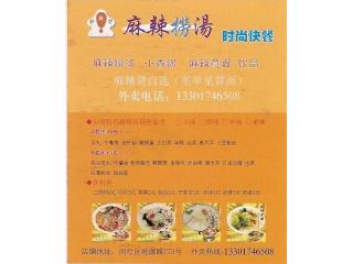 麻辣捞汤的外卖单