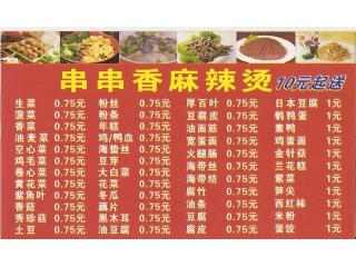 串串香麻辣烫的外卖单