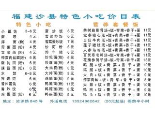 福建沙县小吃的外卖单