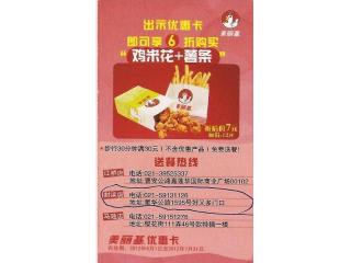 美丽基的外卖单