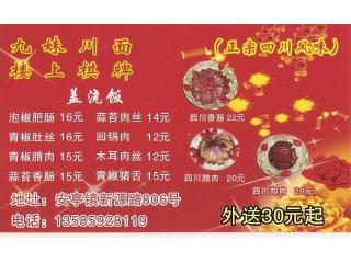 九妹川面的外卖单