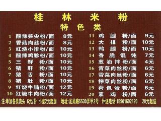 桂林米粉的外卖单