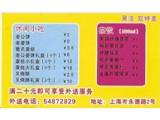 欧特卖的外卖单