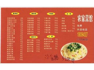 农家菜馆的外卖单