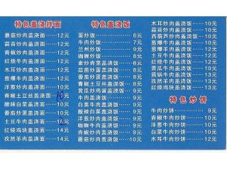 兰州拉面的外卖单
