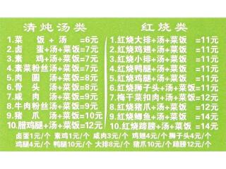 咸肉菜饭骨头汤的外卖单