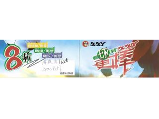 久久丫的外卖单