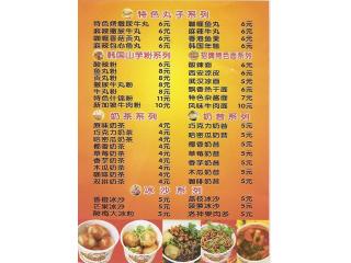 吃好丸好的外卖单