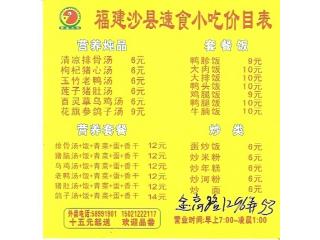 沙县小吃的外卖单