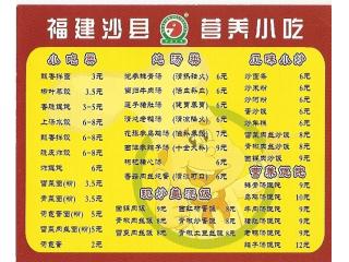 沙县小吃的外卖单