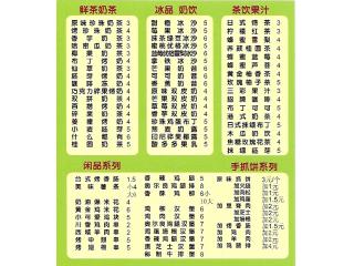 煮茶铺的外卖单