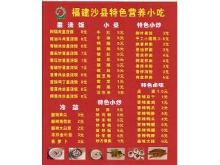 沙县小吃的外卖单