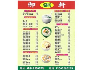 御粥轩的外卖单