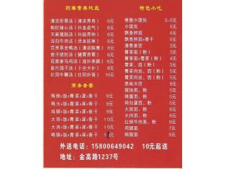 沙县小吃的外卖单