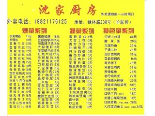 沈家厨房的外卖单